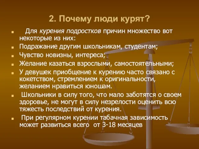 2. Почему люди курят? Для курения подростков причин множество вот некоторые из