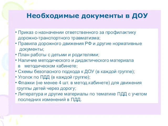 Необходимые документы в ДОУ Приказ о назначении ответственного за профилактику дорожно-транспортного травматизма;