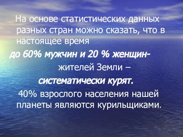 На основе статистических данных разных стран можно сказать, что в настоящее время