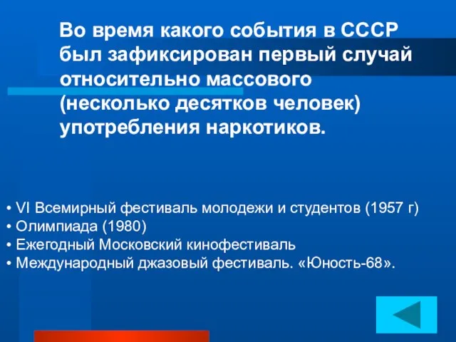 Во время какого события в СССР был зафиксирован первый случай относительно массового