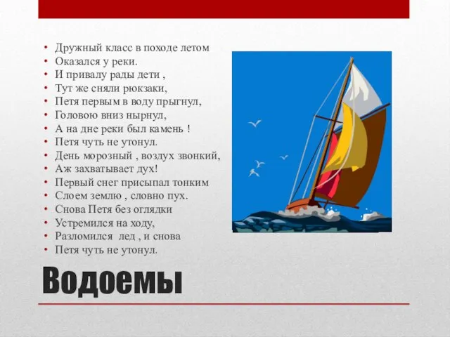 Водоемы Дружный класс в походе летом Оказался у реки. И привалу рады