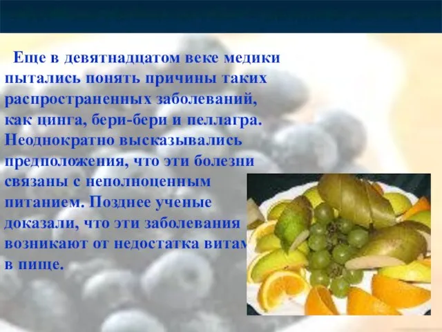 * Земскова Е.А. Еще в девятнадцатом веке медики пытались понять причины таких