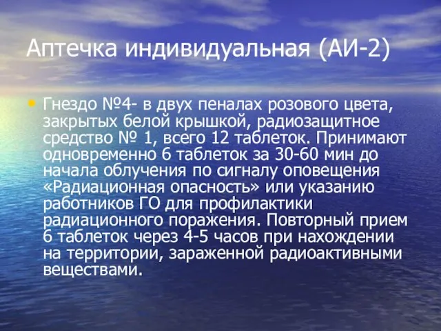 Аптечка индивидуальная (АИ-2) Гнездо №4- в двух пеналах розового цвета, закрытых белой