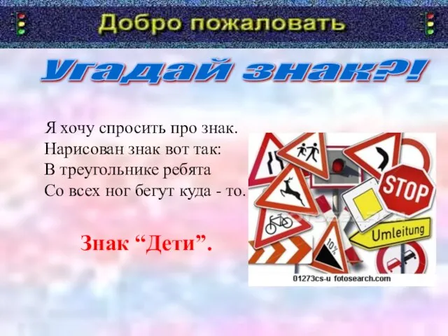 Я хочу спросить про знак. Нарисован знак вот так: В треугольнике ребята