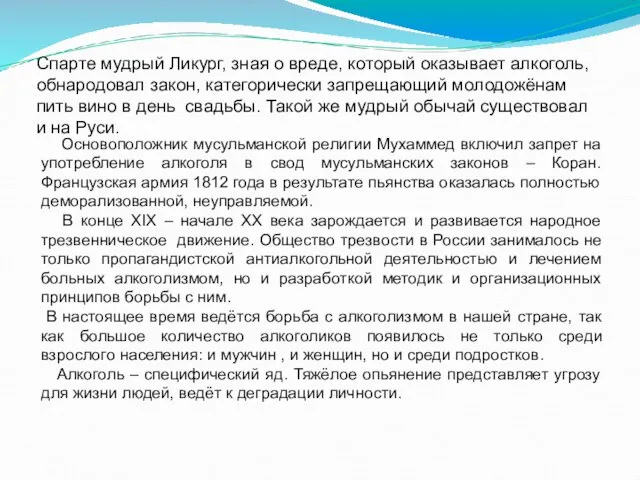 Основоположник мусульманской религии Мухаммед включил запрет на употребление алкоголя в свод мусульманских