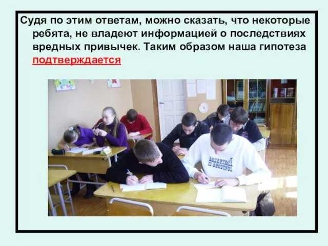 Судя по этим ответам, можно сказать, что некоторые ребята, не владеют информацией