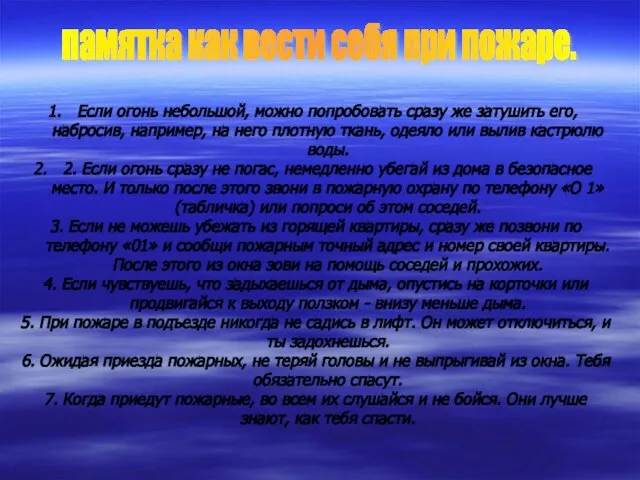 Если огонь небольшой, можно попробовать сразу же затушить его, набросив, например, на