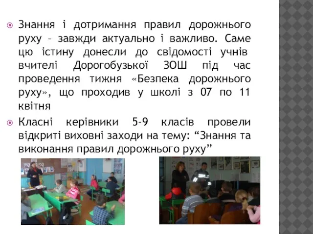 Знання і дотримання правил дорожнього руху – завжди актуально і важливо. Саме