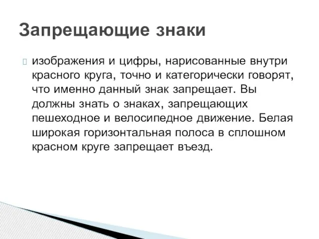 изображения и цифры, нарисованные внутри красного круга, точно и категорически говорят, что