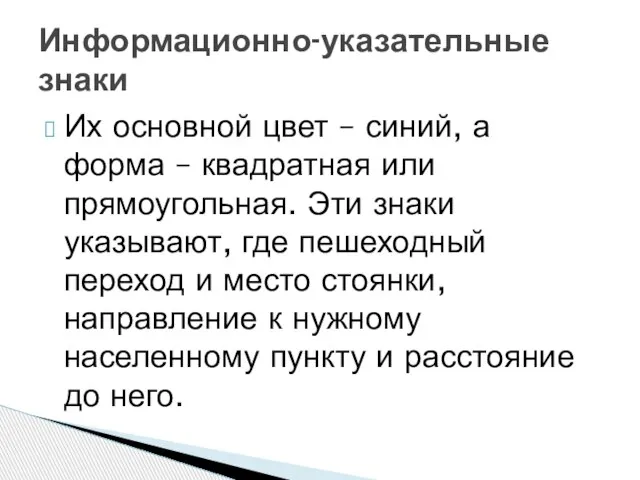 Их основной цвет – синий, а форма – квадратная или прямоугольная. Эти