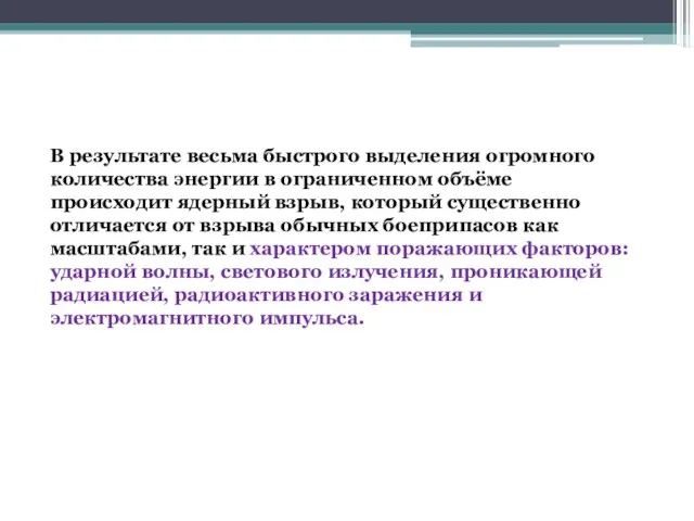 В результате весьма быстрого выделения огромного количества энергии в ограниченном объёме происходит