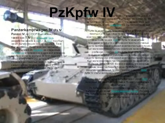 PzKpfw IV Panzerkampfwagen IV (Pz IV, Panzer IV, в СССР был известен