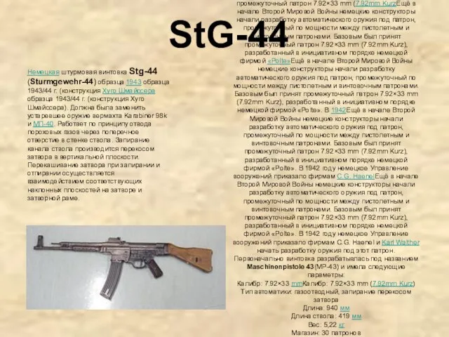 StG-44 Немецкая штурмовая винтовка Stg-44 (Sturmgewehr-44) образца 1943 образца 1943/44 г. (конструкция