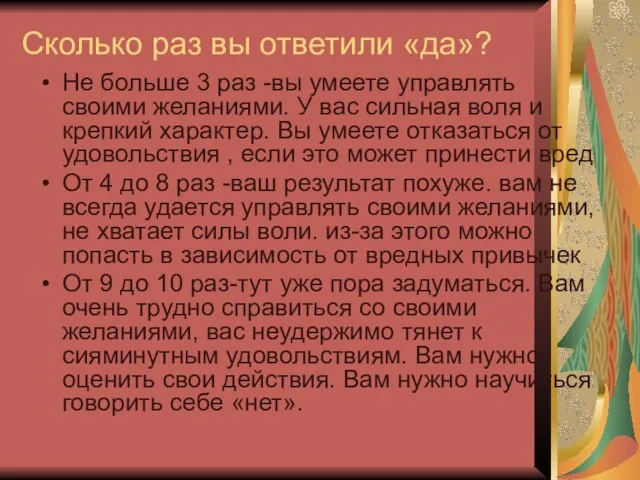 Сколько раз вы ответили «да»? Не больше 3 раз -вы умеете управлять