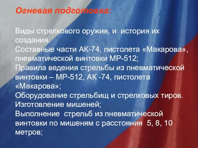 Огневая подготовка: Виды стрелкового оружия, и история их создания. Составные части АК-74,