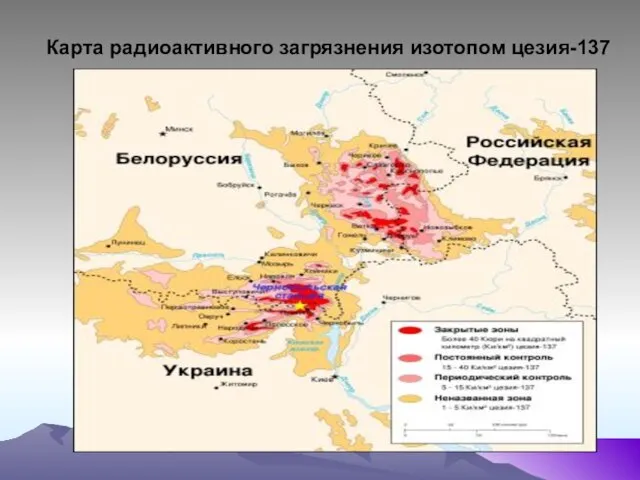 Карта радиоактивного загрязнения изотопом цезия-137