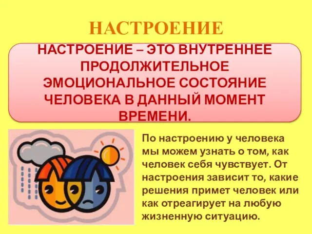 НАСТРОЕНИЕ По настроению у человека мы можем узнать о том, как человек