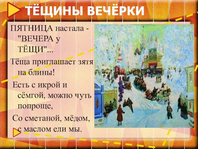 ТЁЩИНЫ ВЕЧЁРКИ ПЯТНИЦА настала - "ВЕЧЕРА у ТЁЩИ"... Тёща приглашает зятя на