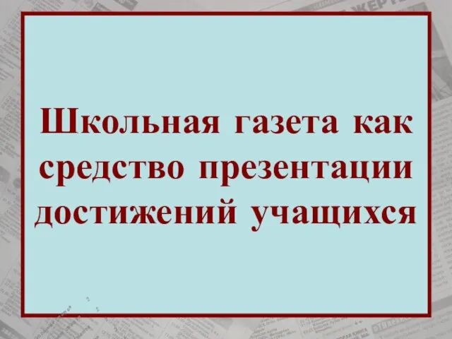 Том 1, выпуск 1 Обратите внимание: Поместите здесь наиболее интересные сведения. Поместите