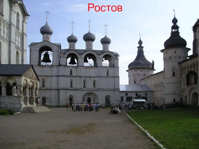 Ростов