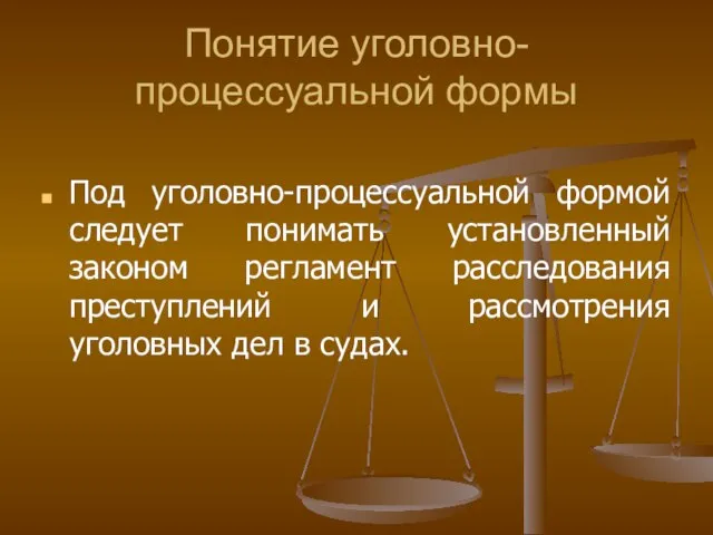 Понятие уголовно-процессуальной формы Под уголовно-процессуальной формой следует понимать установленный законом регламент расследования