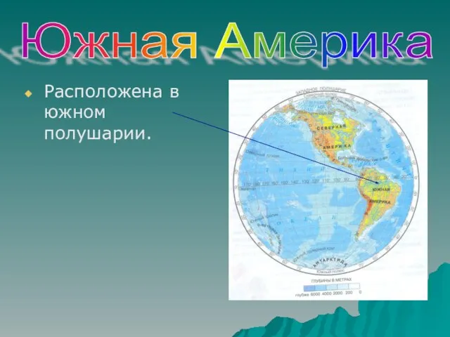 Расположена в южном полушарии. Южная Америка