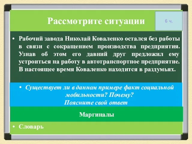 Рассмотрите ситуации Рабочий завода Николай Коваленко остался без работы в связи с