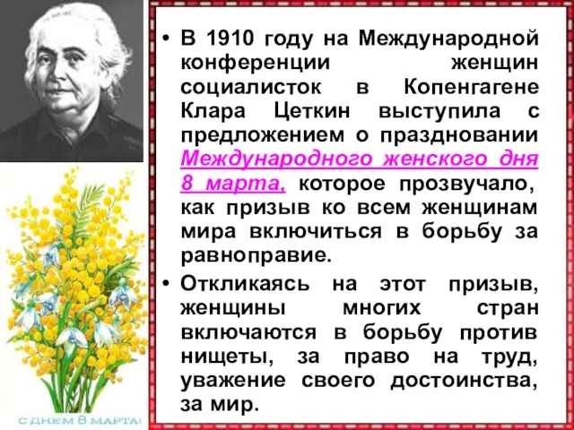 В 1910 году на Международной конференции женщин социалисток в Копенгагене Клара Цеткин