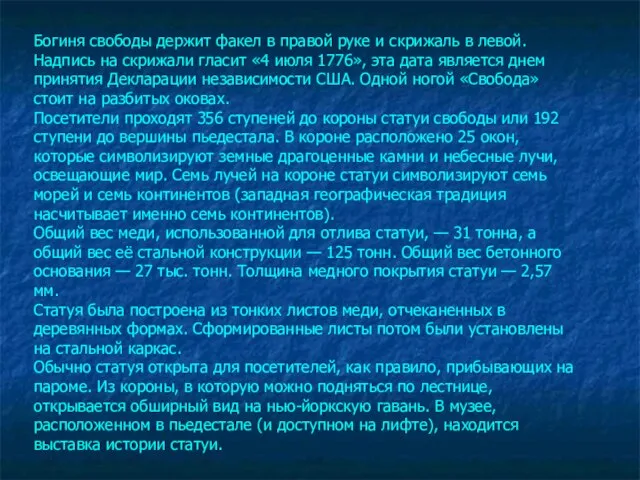 Богиня свободы держит факел в правой руке и скрижаль в левой. Надпись