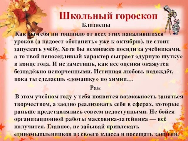 Школьный гороскоп Близнецы Как бы тебя ни тошнило от всех этих навалившихся