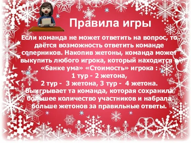 Если команда не может ответить на вопрос, то даётся возможность ответить команде