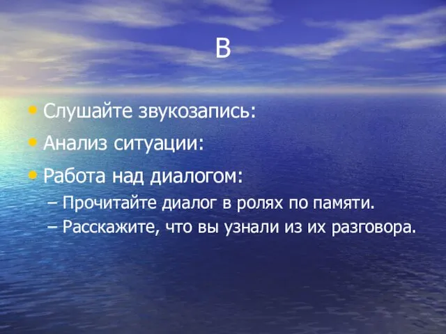 В Слушайте звукозапись: Анализ ситуации: Работа над диалогом: Прочитайте диалог в ролях