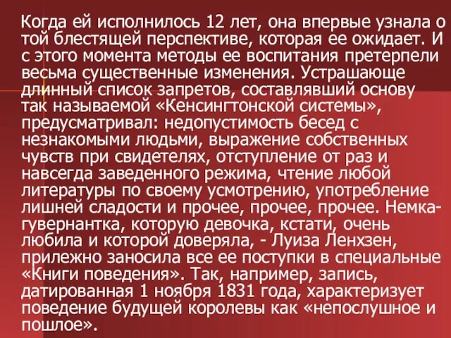 Когда ей исполнилось 12 лет, она впервые узнала о той блестящей перспективе,