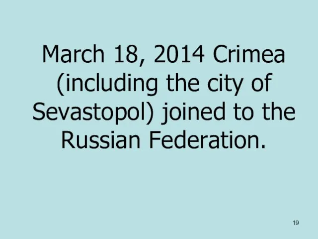 March 18, 2014 Crimea (including the city of Sevastopol) joined to the Russian Federation.