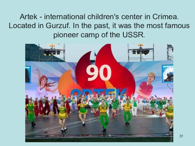 Artek - international children's center in Crimea. Located in Gurzuf. In the