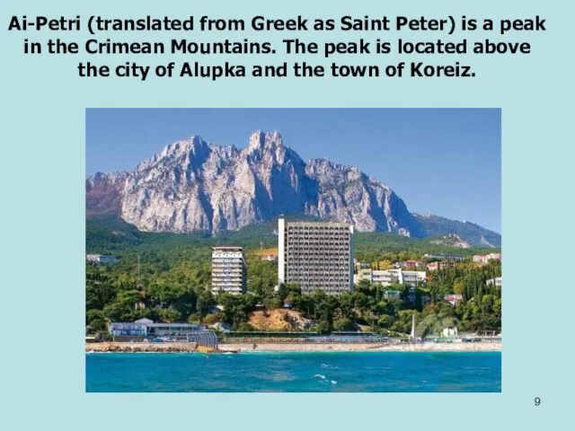 Ai-Petri (translated from Greek as Saint Peter) is a peak in the