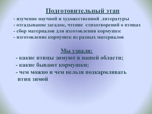 изучение научной и художественной литературы отгадывание загадок, чтение стихотворений о птицах сбор