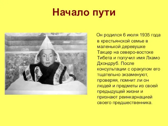 Начало пути Он родился 6 июля 1935 года в крестьянской семье в