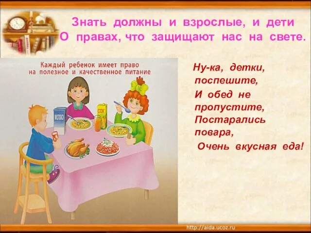 Знать должны и взрослые, и дети О правах, что защищают нас на