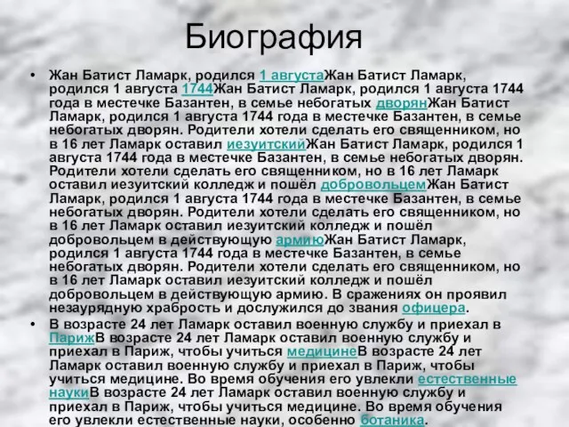 Биография Жан Батист Ламарк, родился 1 августаЖан Батист Ламарк, родился 1 августа