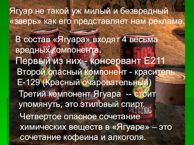 Ягуар не такой уж милый и безвредный «зверь» как его представляет нам