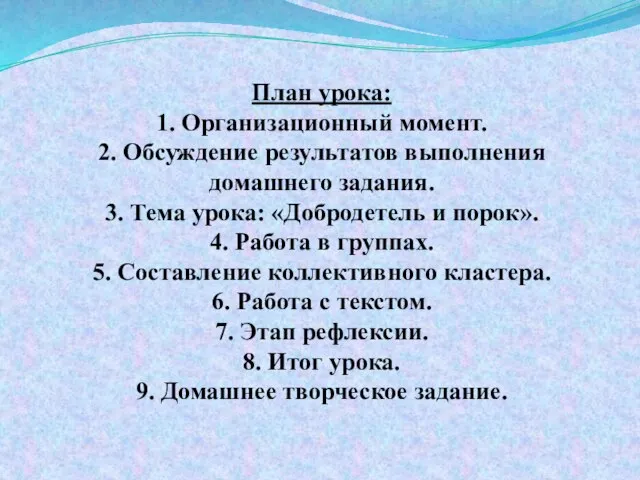 План урока: 1. Организационный момент. 2. Обсуждение результатов выполнения домашнего задания. 3.