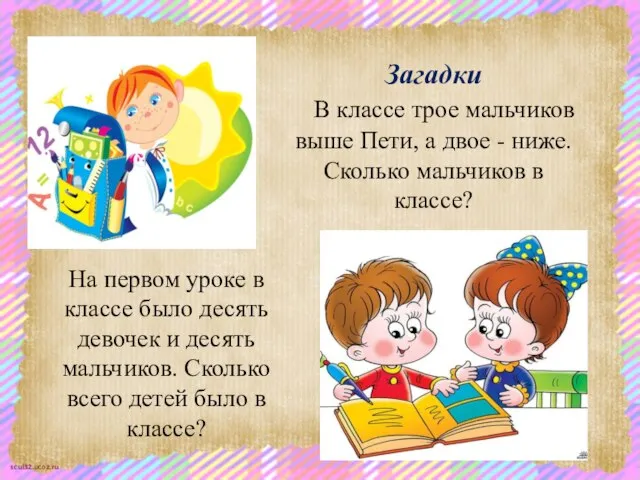 Загадки В классе трое мальчиков выше Пети, а двое - ниже. Сколько