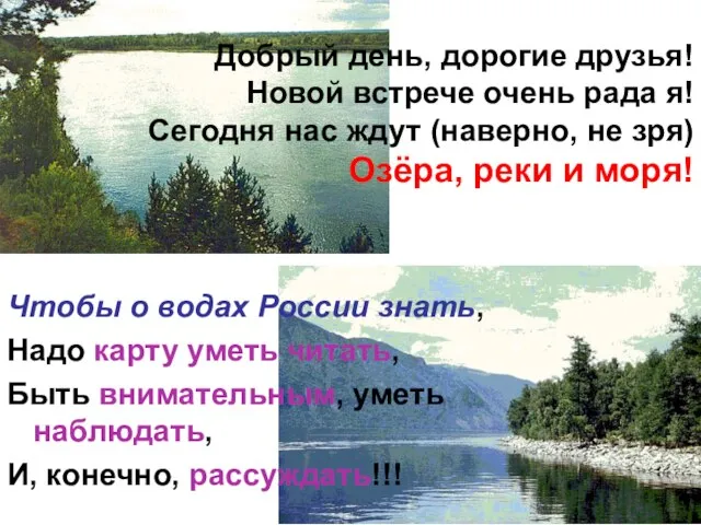 Добрый день, дорогие друзья! Новой встрече очень рада я! Сегодня нас ждут