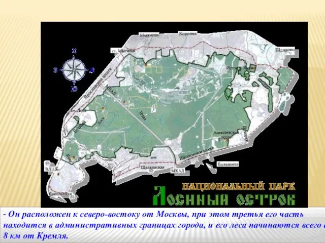 - Он расположен к северо-востоку от Москвы, при этом третья его часть