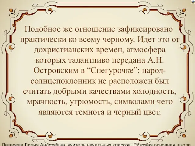 Лазарева Лидия Андреевна, учитель начальных классов, Рижская основная школа «ПАРДАУГАВА», Рига, 2008