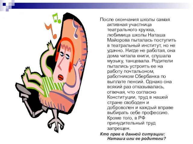 После окончания школы самая активная участница театрального кружка, любимица школы Наташа Майорова