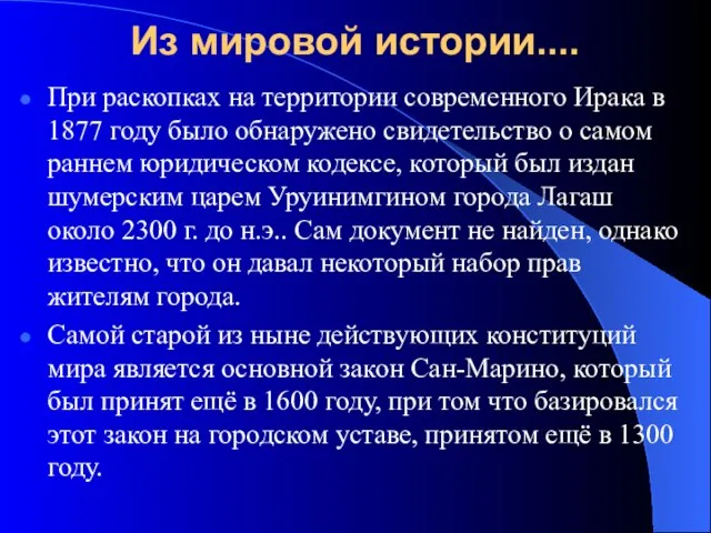 Из мировой истории.... При раскопках на территории современного Ирака в 1877 году