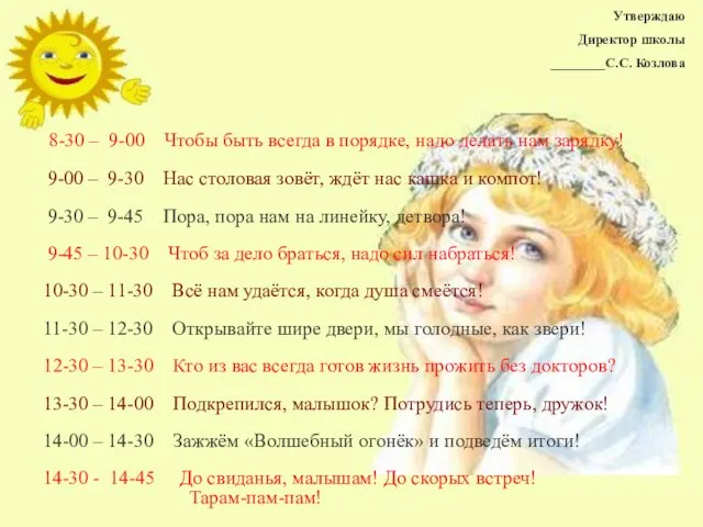 8-30 – 9-00 Чтобы быть всегда в порядке, надо делать нам зарядку!