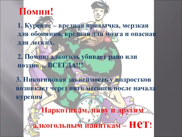 1. Курение – вредная привычка, мерзкая для обоняния, вредная для мозга и